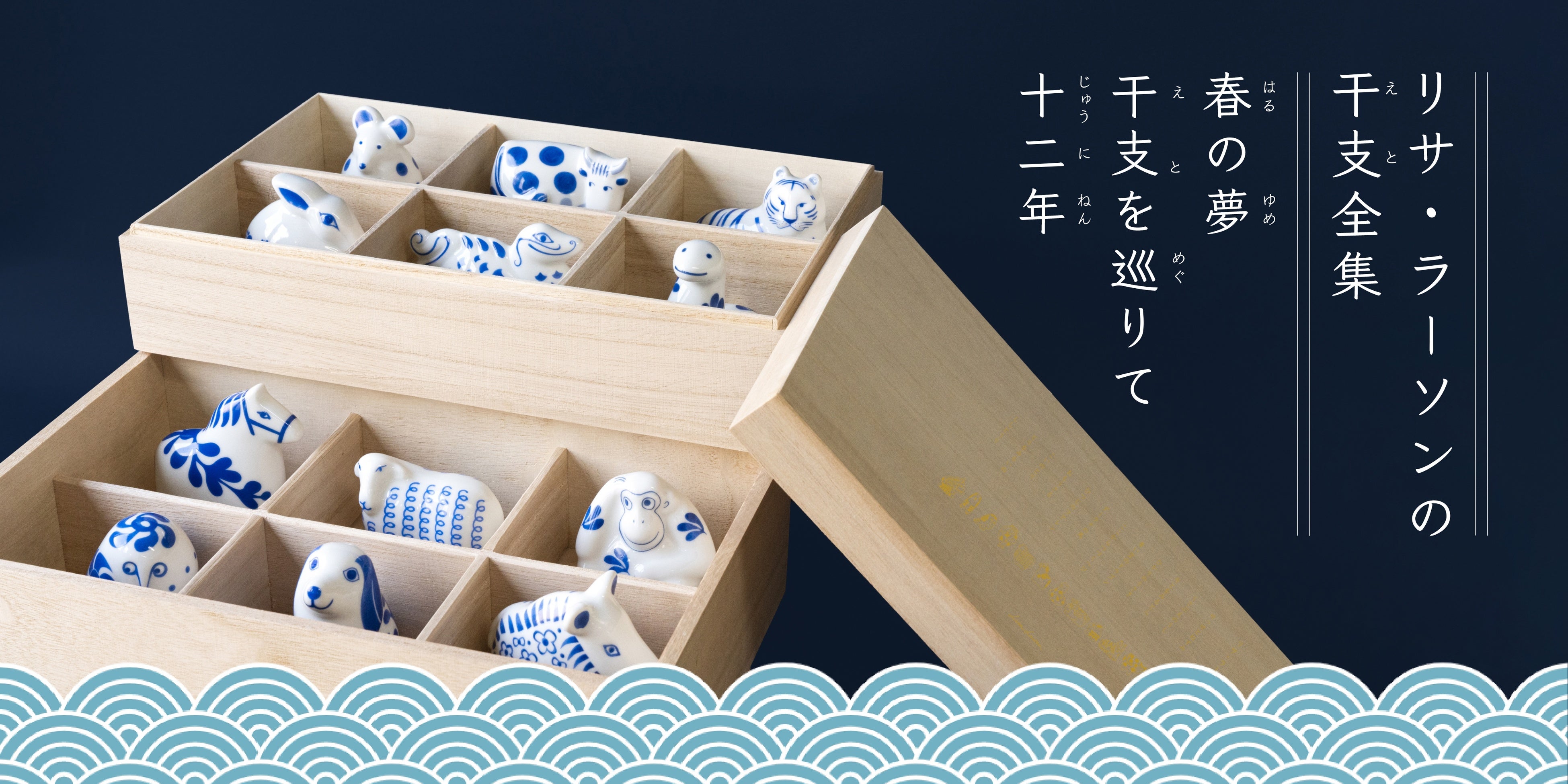 限定】リサ・ラーソンの干支シリーズ！2025年の「巳（へび）」と限定