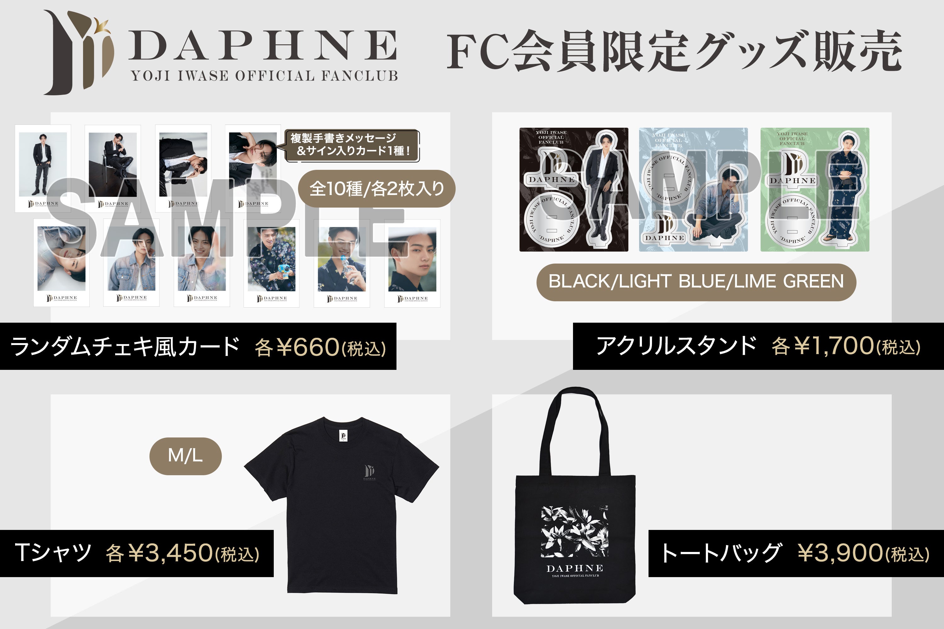 岩瀬洋志 公式ファンクラブ「Daphne」7/5 20時～、開設記念の生配信