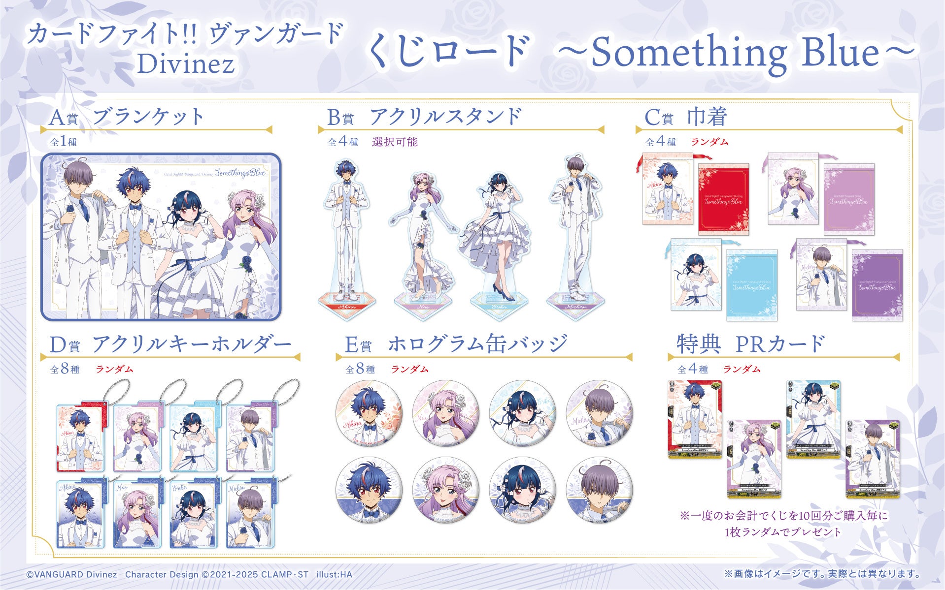 カードファイト!! ヴァンガード Divinez』の新作オンラインくじ「くじ