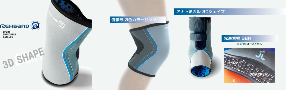 REHBAND リーバンド スポーツサポーター [トップページ]