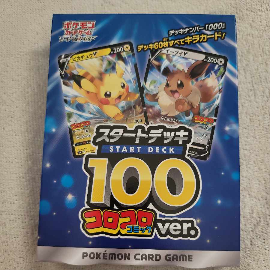ポケモンカード スタートデッキ100 コロコロコミックver1 1枚の通販