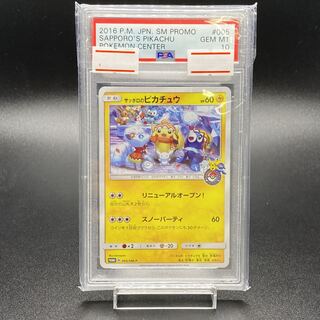 PSA10 サッポロのピカチュウ PROMO 005/SM-P 1枚の通販 土日祝休 magi