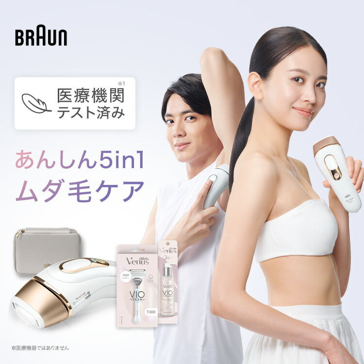 楽天市場】業界最高峰パワー 脱毛器・光美容器を手掛けるブラウン