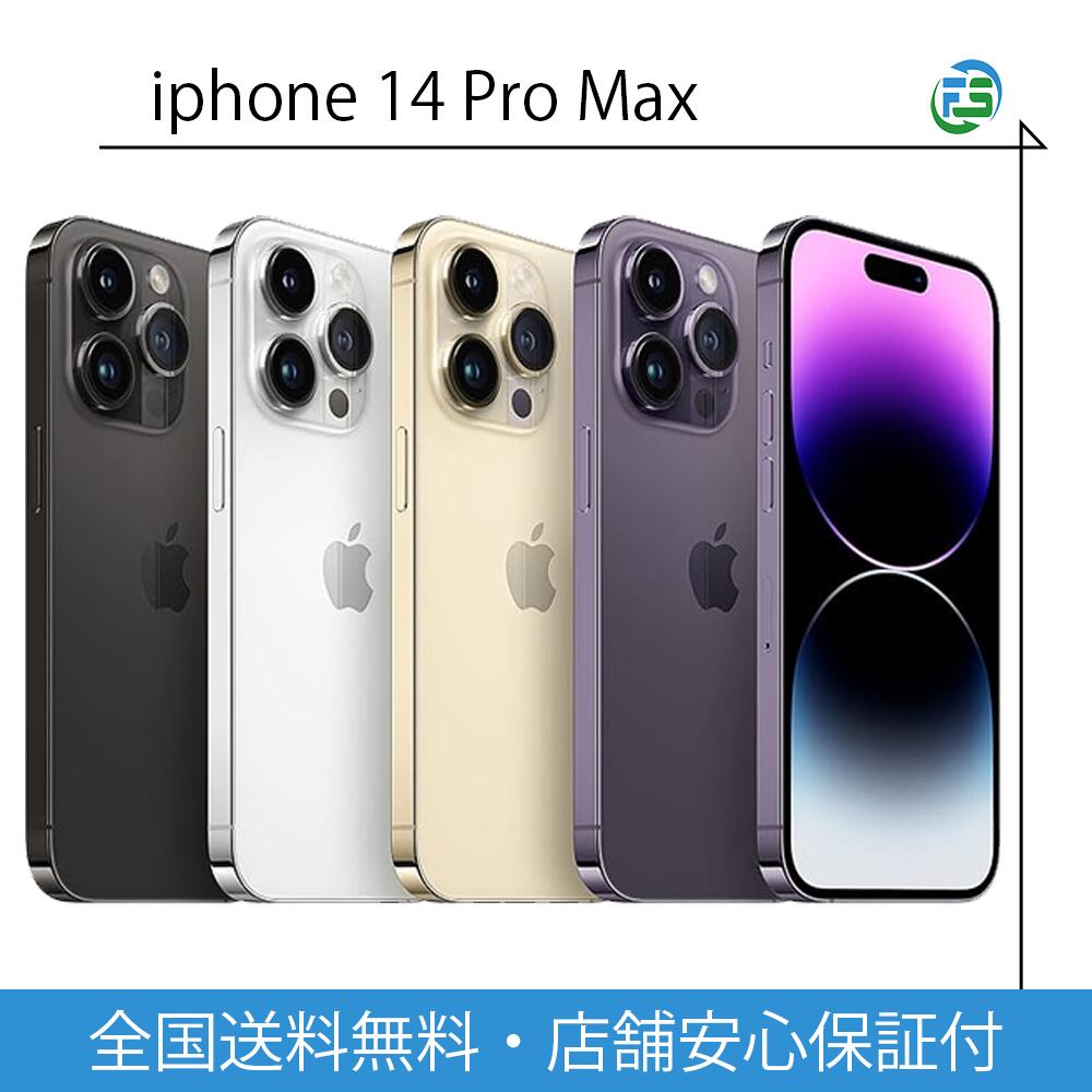 楽天市場】【訳あり品（外装不良）】iPhone 14 Pro Max 回線セット