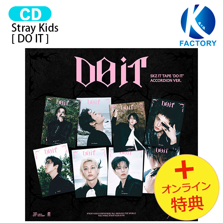 straykids doit 新品未開封 it ver. 通常盤 CD Stray Kids - SKZ IT