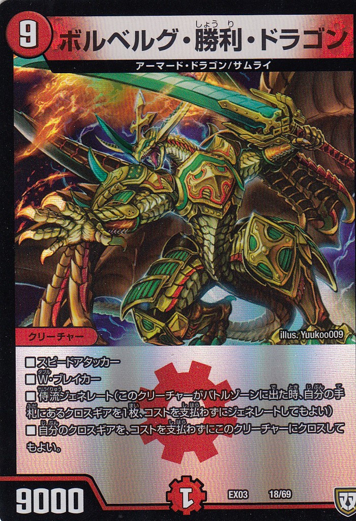 楽天市場】デュエルマスターズカードボルベルグ・クロス・ドラゴン