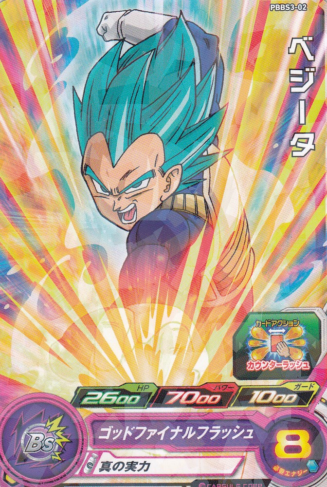 楽天市場】ドラゴンボールヒーローズ 第3弾 UR ベジータ 【ファイナル