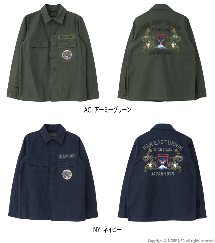 STUDIO D'ARTISAN（ステュディオ・ダ・ルチザン） ミリタリーシャツ