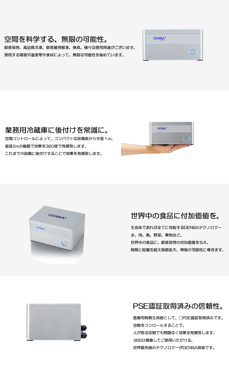 鮮度保持電場装置 DENBA-FreshPro : DENBA - 通販 - Yahoo!ショッピング