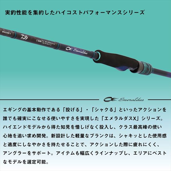 ダイワ エギングロッド エメラルダス X 86M・J(2ピース)【即日発送