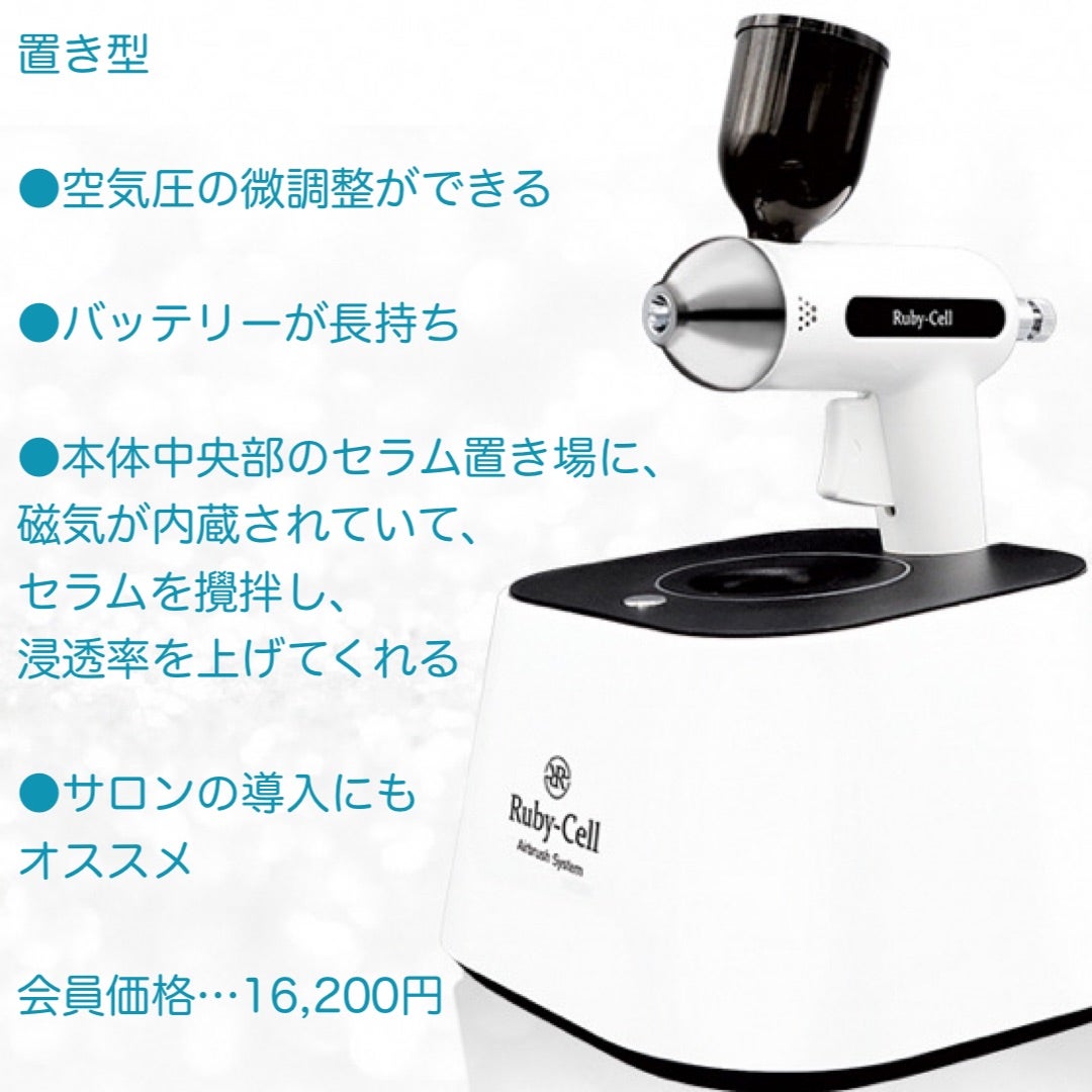 ルビーセル エアブラシとハンディの違いは？ | NAILIST kaori~藤枝市