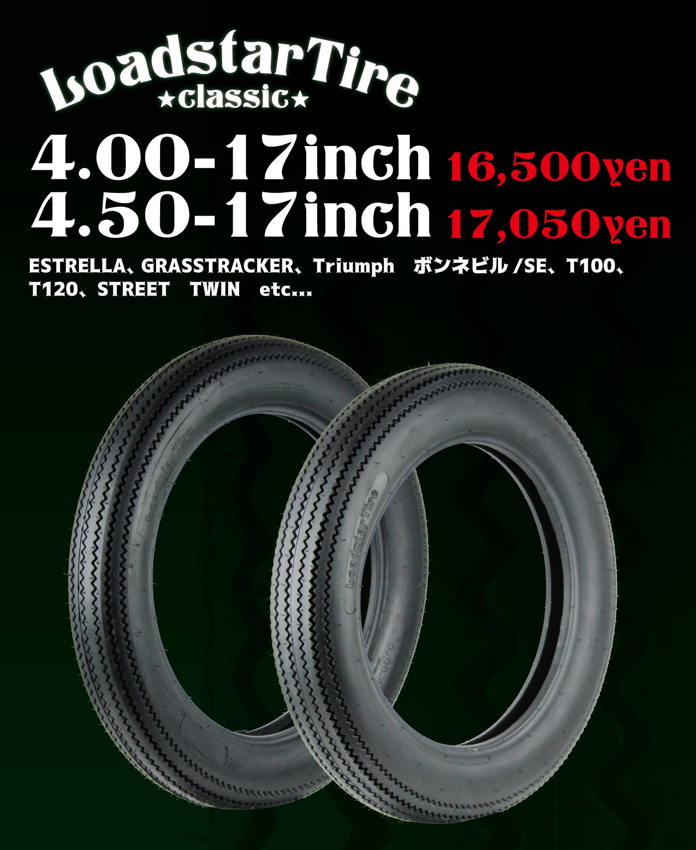 LOADSTAR TIRE 珍しいサイズもラインナップするヴィンテージタイプ