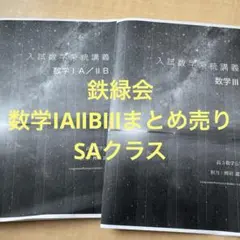 2026年最新】鉄緑会 定石の人気アイテム - メルカリ