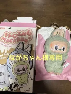 2026年最新】Exciting macaronの人気アイテム - メルカリ