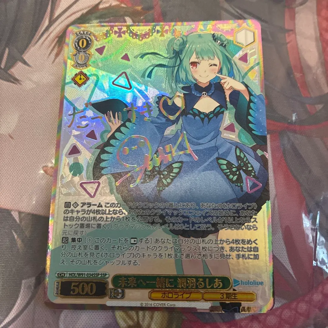 2026年最新】ヴァイスシュヴァルツ ssp サイン 未来へ一緒に 潤羽るし