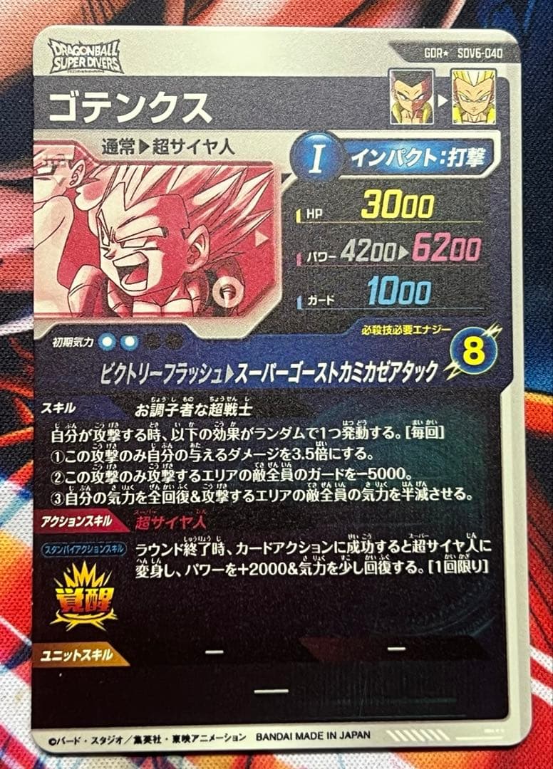 ドラゴンボールスーパーダイバーズ sdv6-040 パラレル