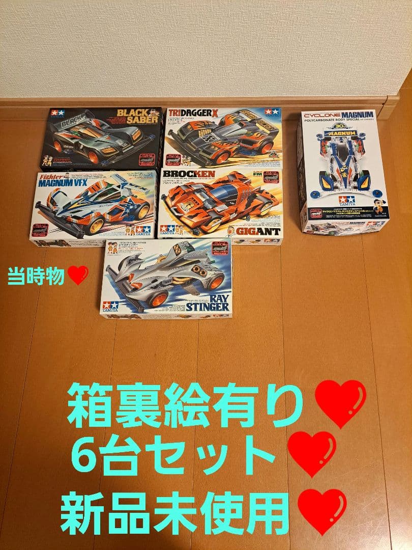 激レア　当時物　　フルカウル　ミニ四駆　6台セット　ブラックセイバー ブラックセイバー (スーパー1シャーシ) (ミニ四駆) - ホビーサーチ