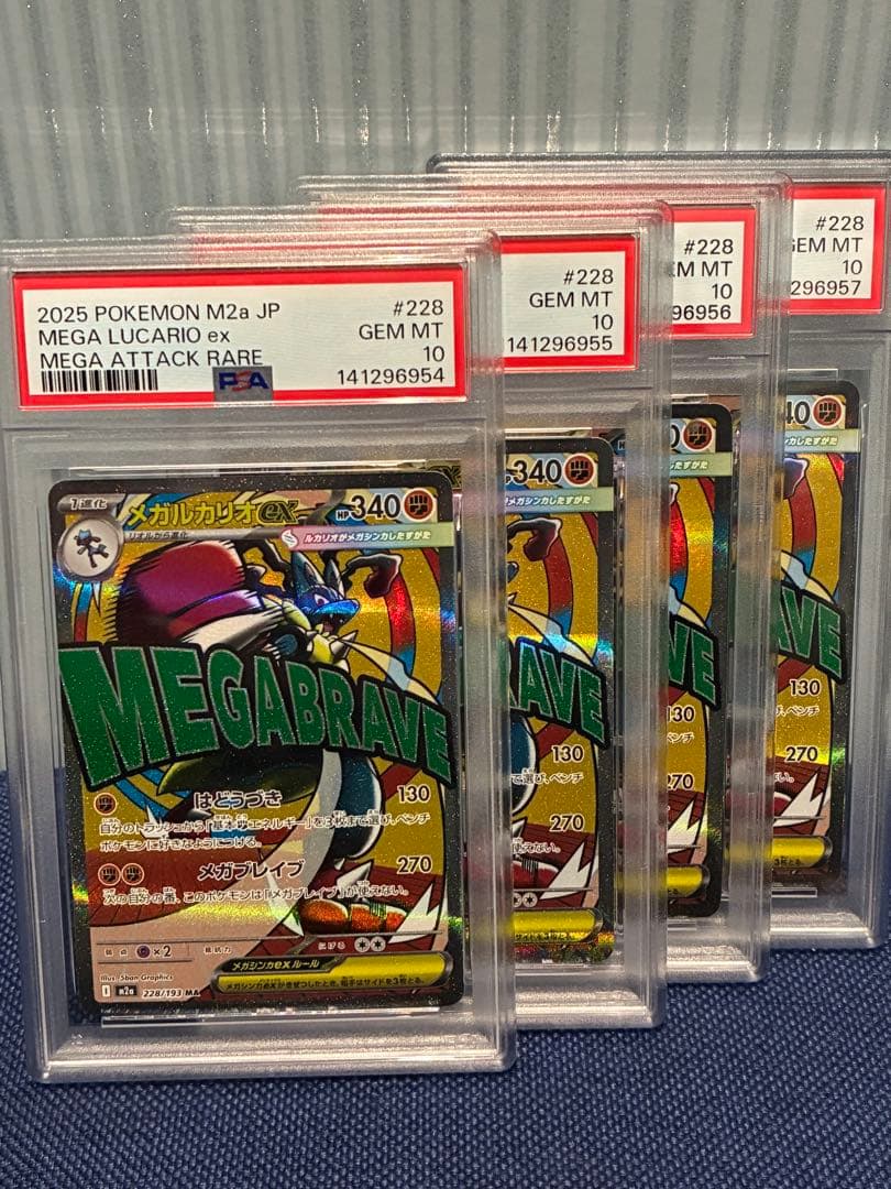 メガルカリオex ma psa10 4連番 PSA10】megaドリームex メガルカリオex MA - メルカリ