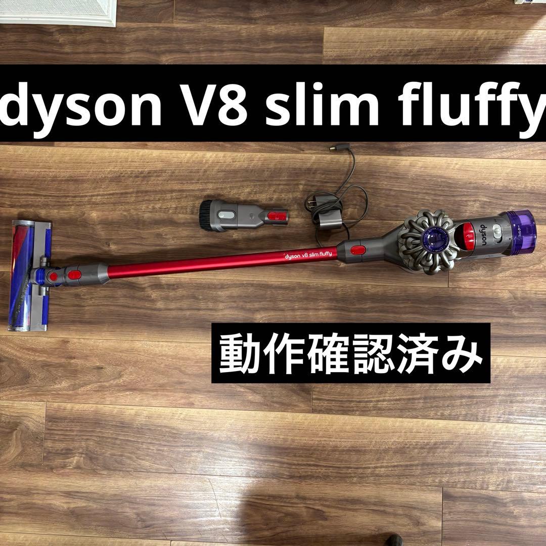 簡易清掃済み！すぐ使えます！dyson V8 slim fluffy 掃除機 Amazon.co.jp: Dyson V8 Slim Fluffy Extra : ホーム＆キッチン