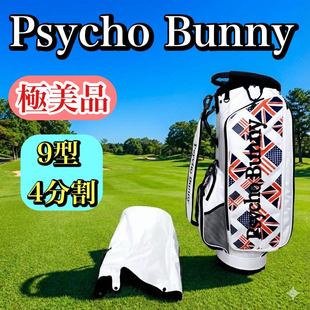 【極美品】サイコバニー ゴルフ キャディバッグ 9型 4分割 軽量モデル Psycho Bunny（サイコバニー） ゴルフ キャディバッグ ゴルフバッグ