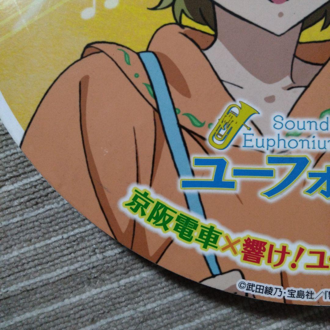 川島緑輝 響けユーフォニアム2022 京阪　ヘッドマーク