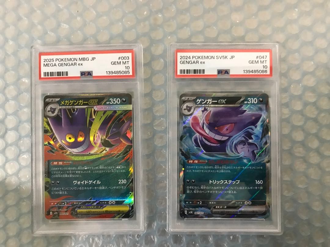 メガゲンガーex rr ゲンガーex rr 連番　psa10 3枚セット おまけ 状態A】メガゲンガーex(RR仕様)(003/021) [MBG] の通販・買取価格