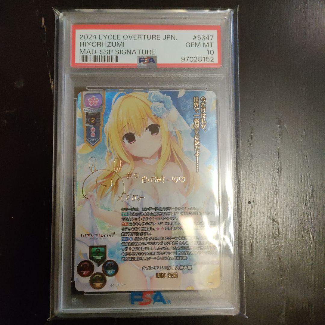 lycee まどそふと 和泉妃愛SSP