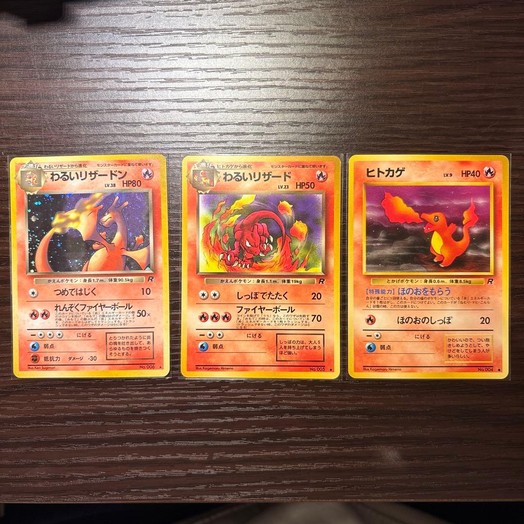 ⭐️最終値下げ⭐️わるいリザードン セット ポケモンカード Yahoo!オークション -「ポケカ わるいリザードン」の落札相場・落札価格