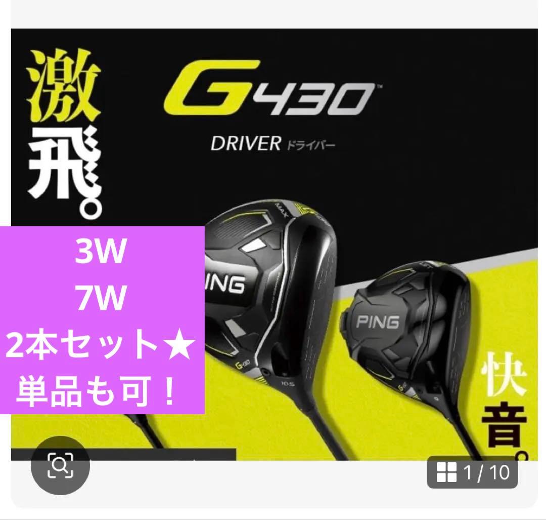 PING G430 ドライバー 2本セット G430ドライバー│CLUB PING【PINGオフィシャルサイト】