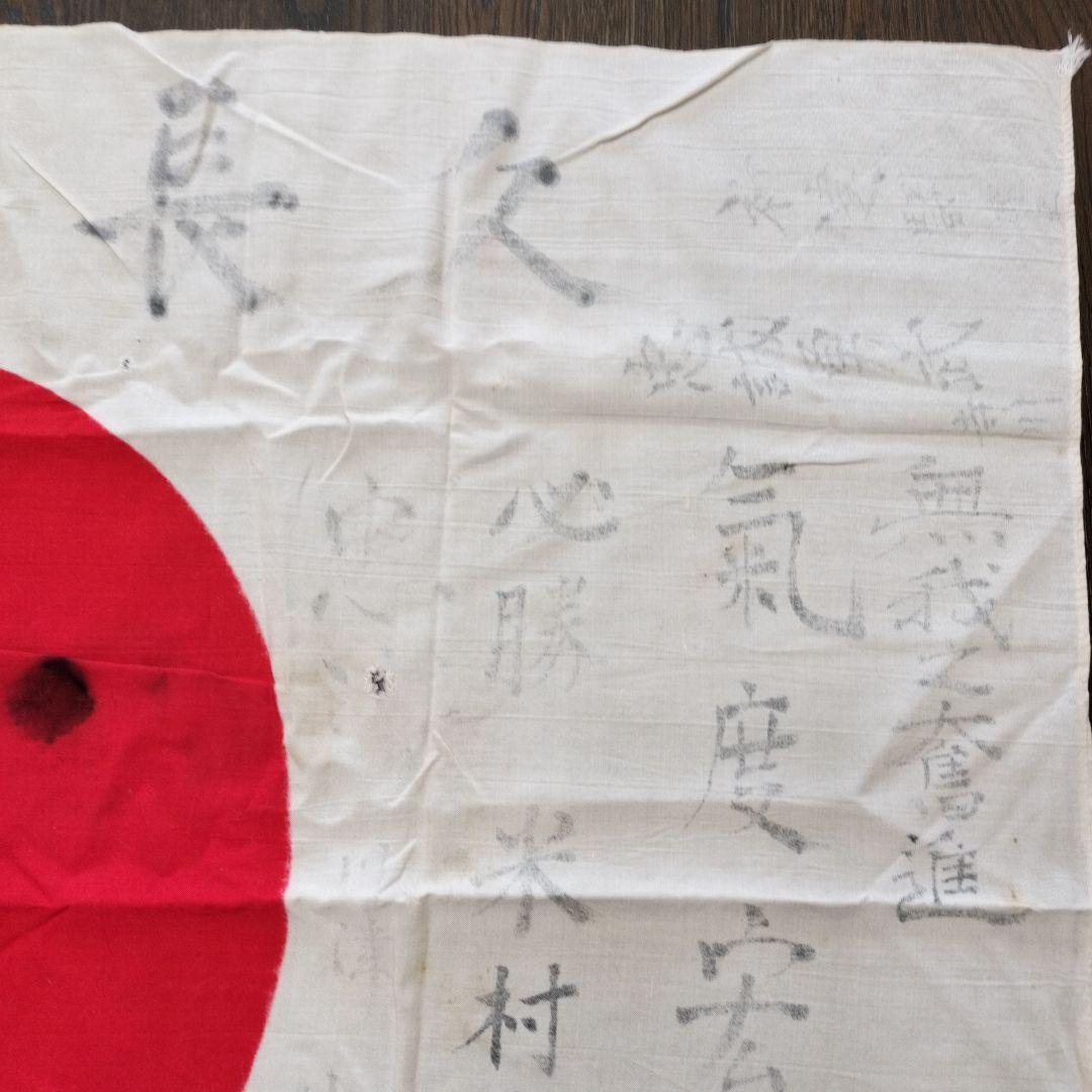 戦時資料 歴史的資料 日章旗寄せ書き 千人針腹巻き他 - メルカリ