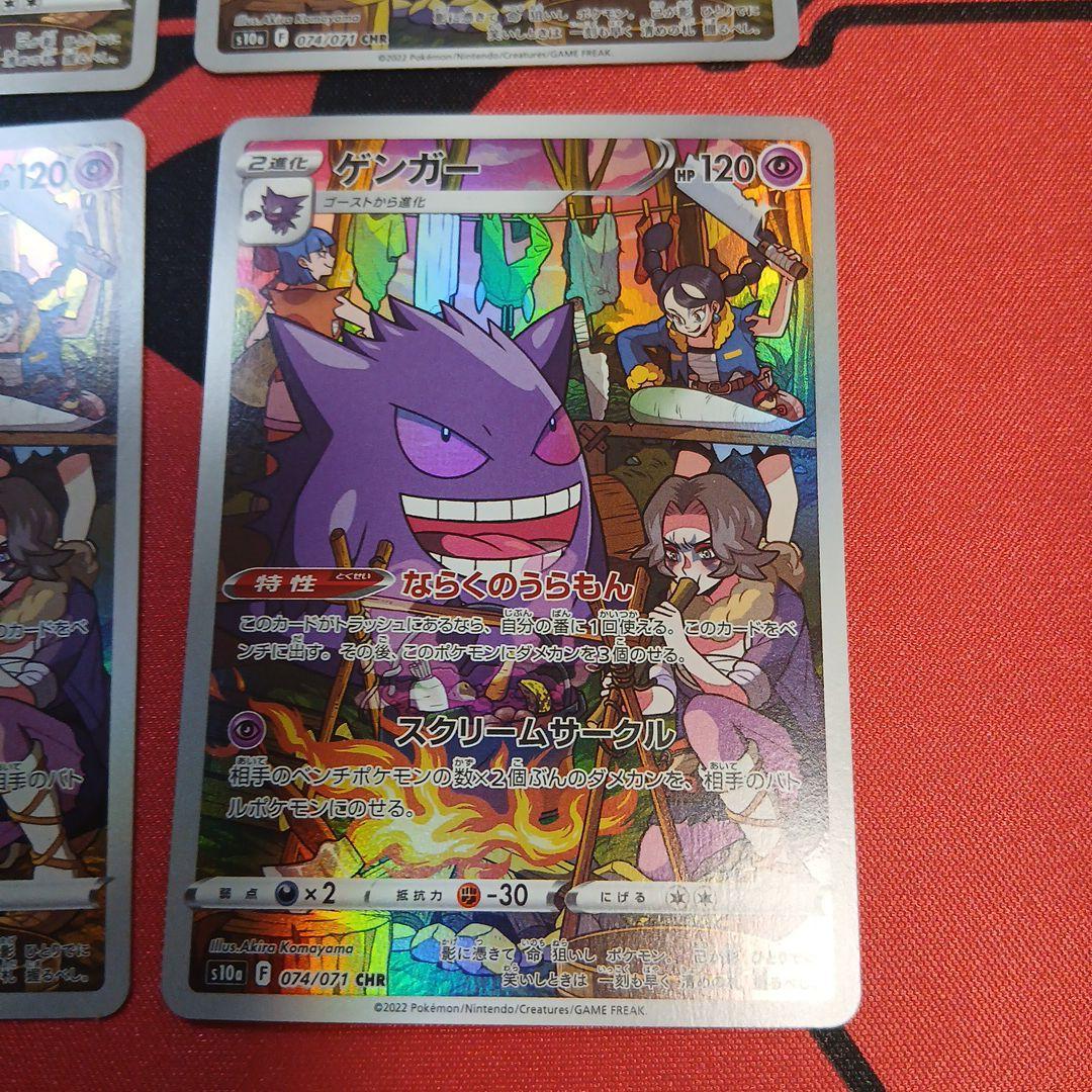 ゲンガー CHR s10a 074/071 ダークファンタズマ 6枚 - メルカリ