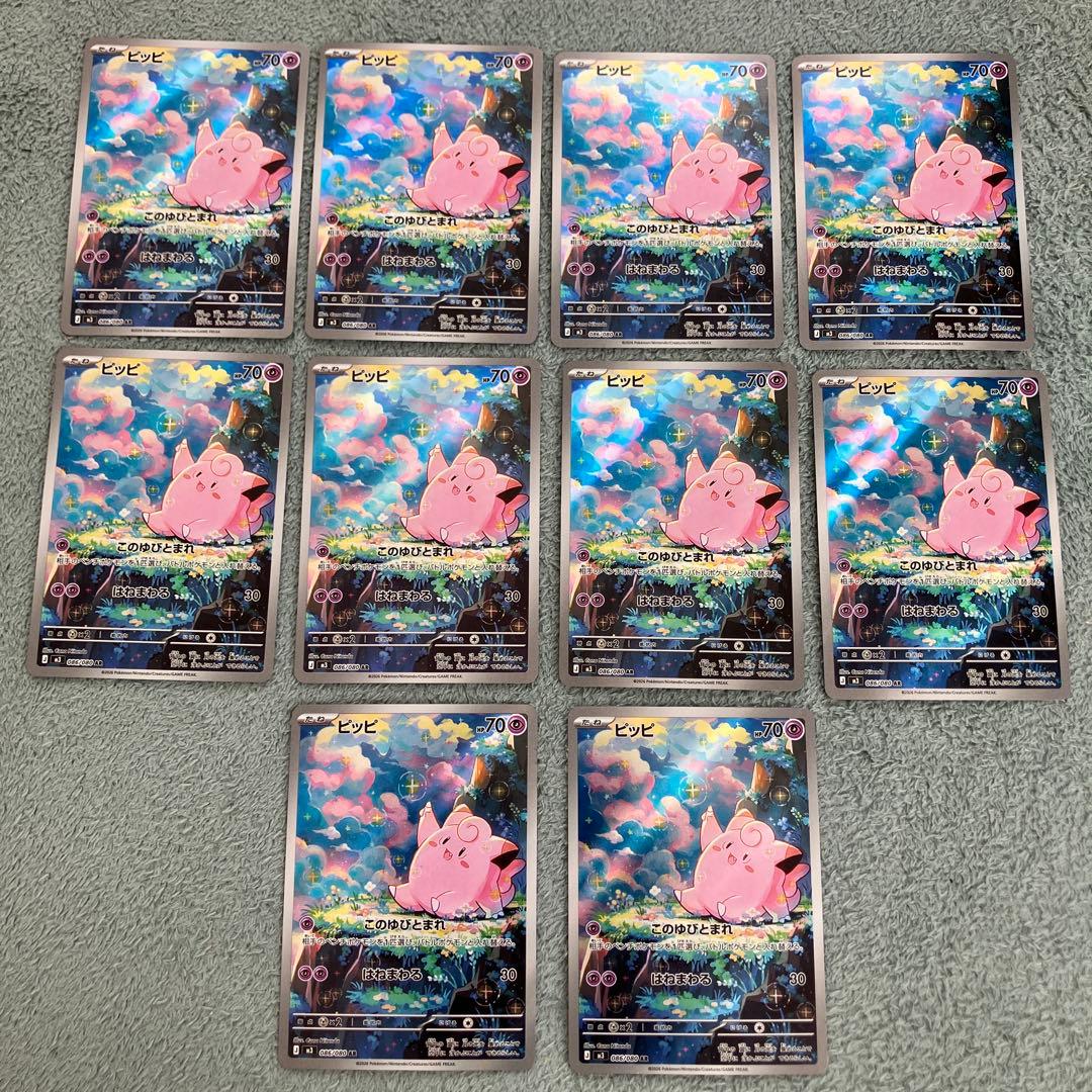 ポケモンカード　ムニキスゼロ　ピッピ　AR10枚セット ポケモンカード ピッピ AR ムニキスゼロ 4枚セット - メルカリ