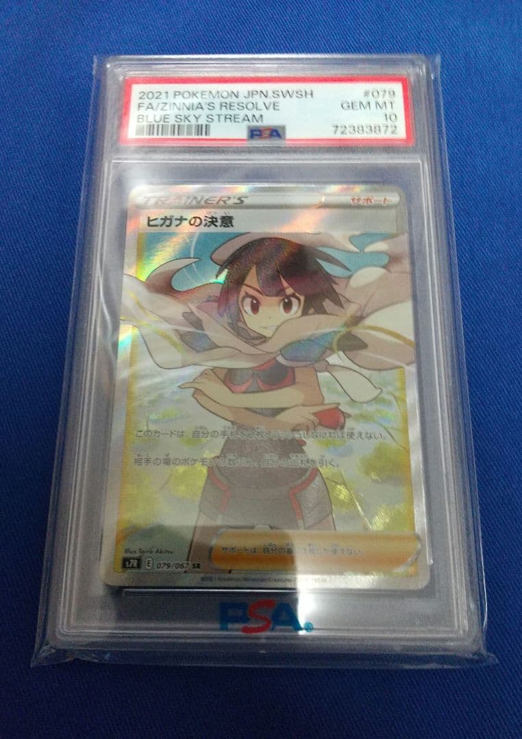 PSA10 ヒガナの決意 SR S7R 蒼空ストリーム 079/067 ヒガナの決意 SR[S7R 079/067](拡張パック「蒼空ストリーム」)の新品