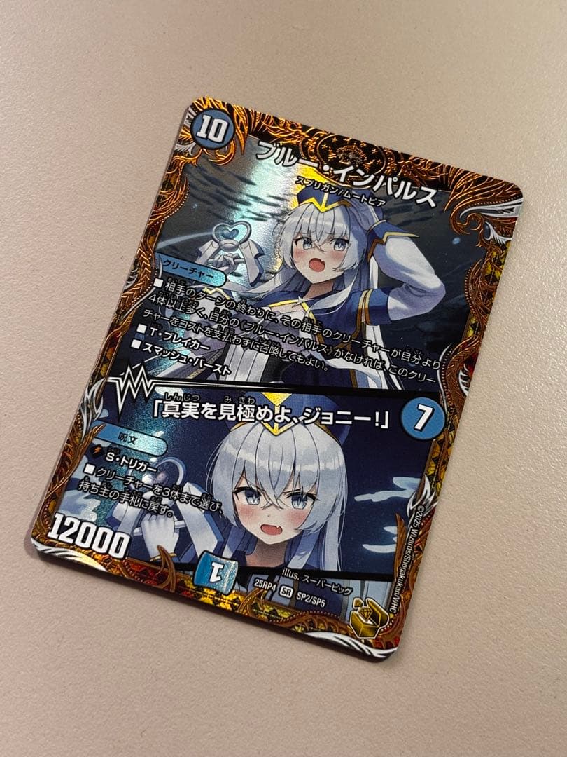 【即日発送】【デュエマ】ブルー・インパルス 金トレver. デュエマ ブルーインパルス 金トレジャー - メルカリ