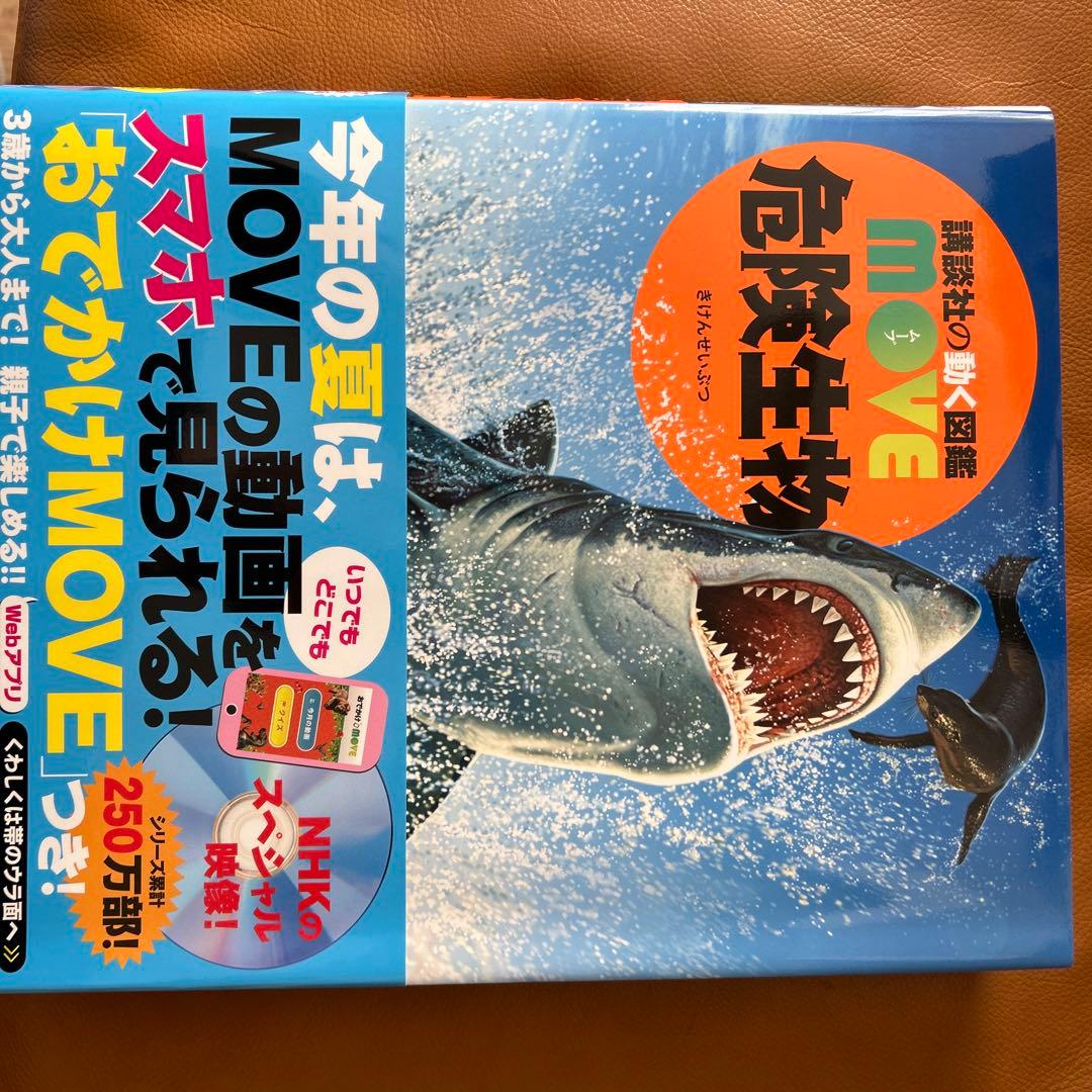 講談社 動く図鑑 move 10巻（DVD付き）ほか図鑑15巻セット - メルカリ