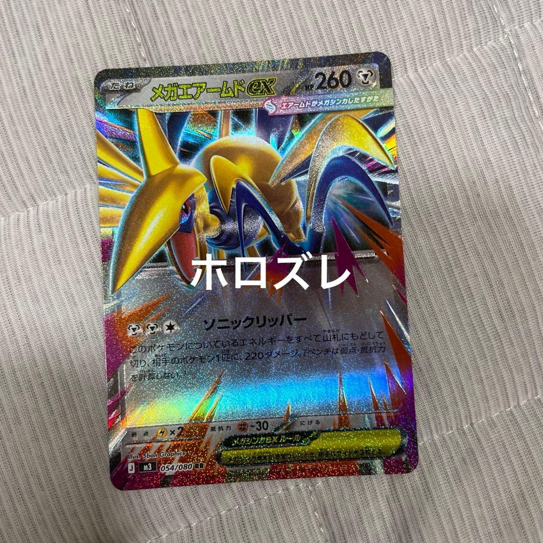 ムニキスゼロ メガエアームド エラーカード - メルカリ