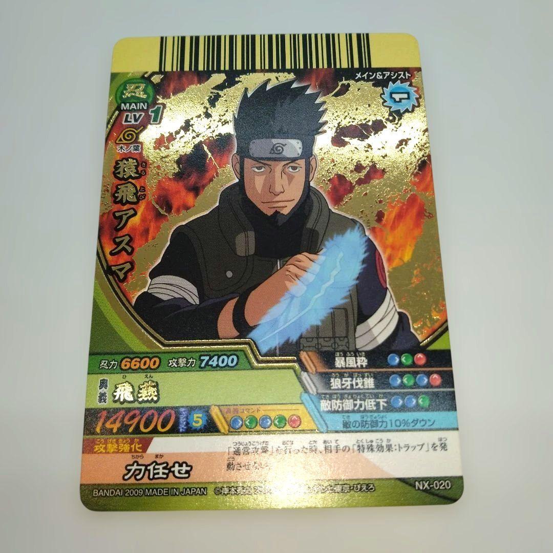 NARUTO疾風伝】ナルティメットクロス NX-020 猿飛アスマ 箔押し