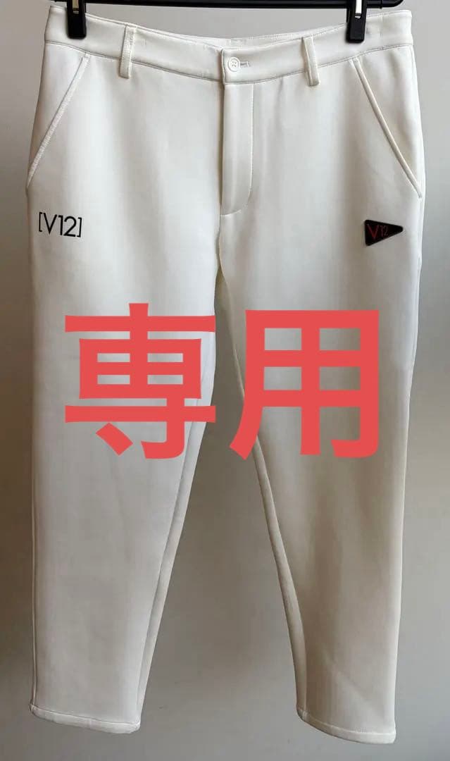 アッシュちゃん‼️V12 ヴィ•トゥエルブ ホワイト ストレッチ パンツ L V12 ヴィトゥエルブ メンズ ゴルフウェア SW PANTS ロングパンツ