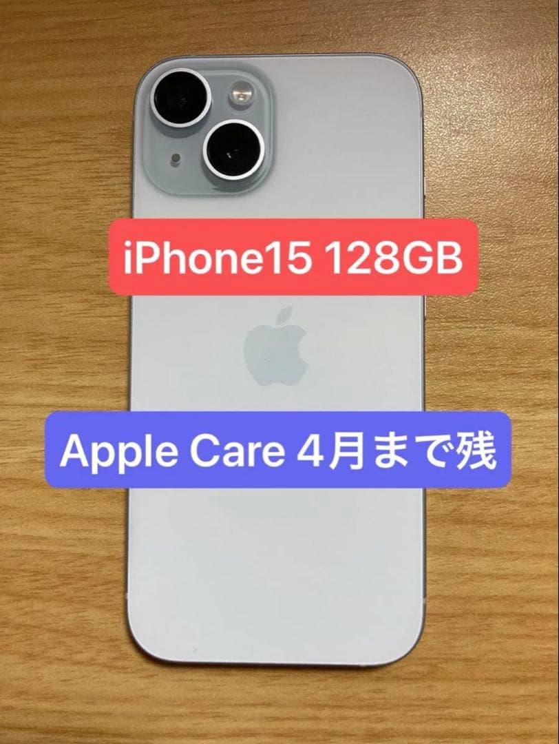 【AppleCare残】iPhone 15 128GB ブルー 使用10ヶ月程 iPhone 15 128GB - ブルー（SIMフリー）[整備済製品] - Apple（日本）