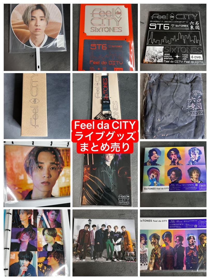 Feel da CITY SixTONES ライブグッズ 田中樹 まとめ売り SixTONES 田中樹 feel da city フォトセット - メルカリ