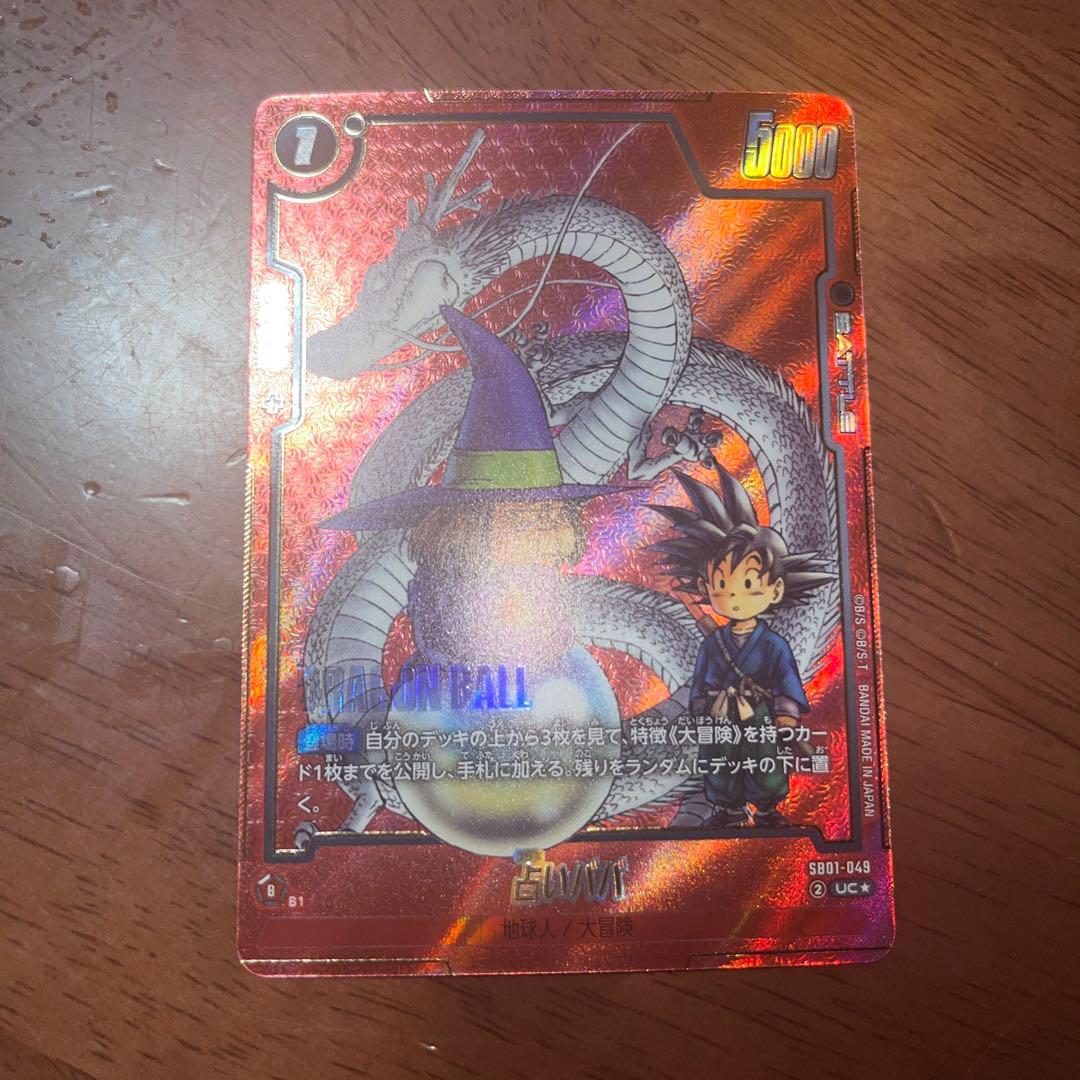 ドラゴンボールフュージョンワールドマンガブースター01 占いババ