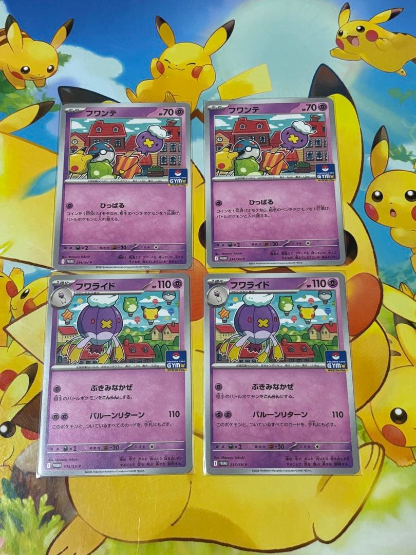 ジムプロモ】フワンテ フワライド 4枚セット 234/sv-p235/sv-p - メルカリ