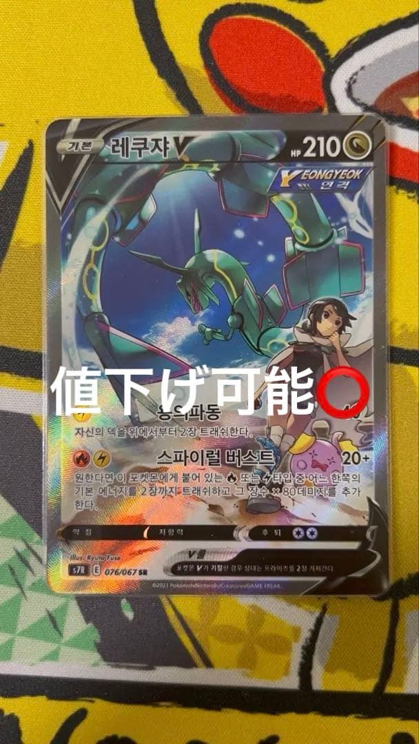 レックウザV SR: SA[S7R 076/067] 韓国版 レックウザV SR: SA[S7R 076/067] 韓国版 - メルカリ