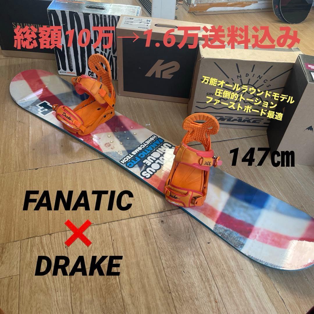 FANATIC×DRAKE　ファナティック　バインディング付スノーボードセット FANATIC×DRAKE ファナティック バインディング付スノーボードセット