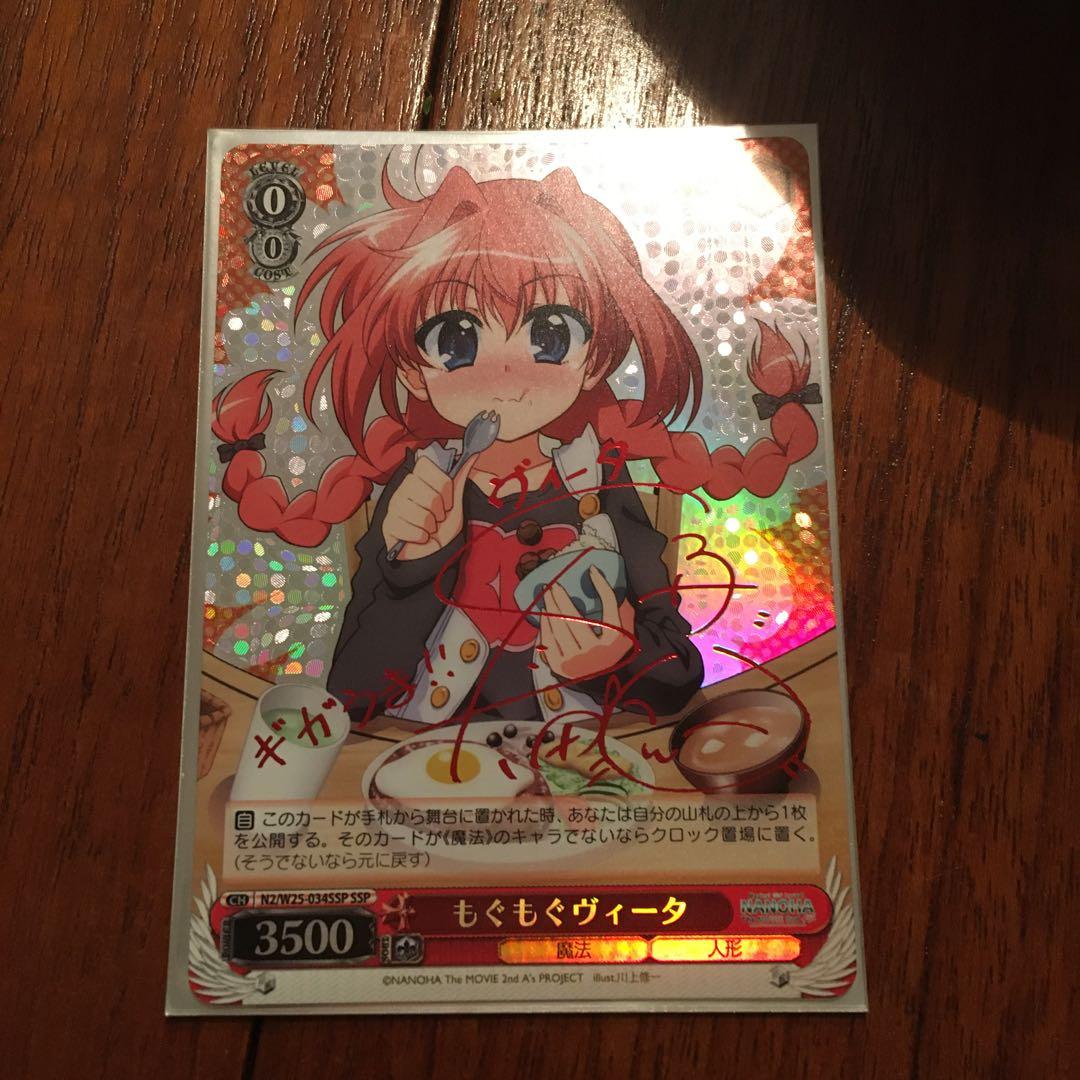 ヴァイシュシュバルツ もぐもぐヴィータ　サイン もぐもぐヴィータ(サイン)(N2/W25-034SSP) | SSP | ドラゴンスター