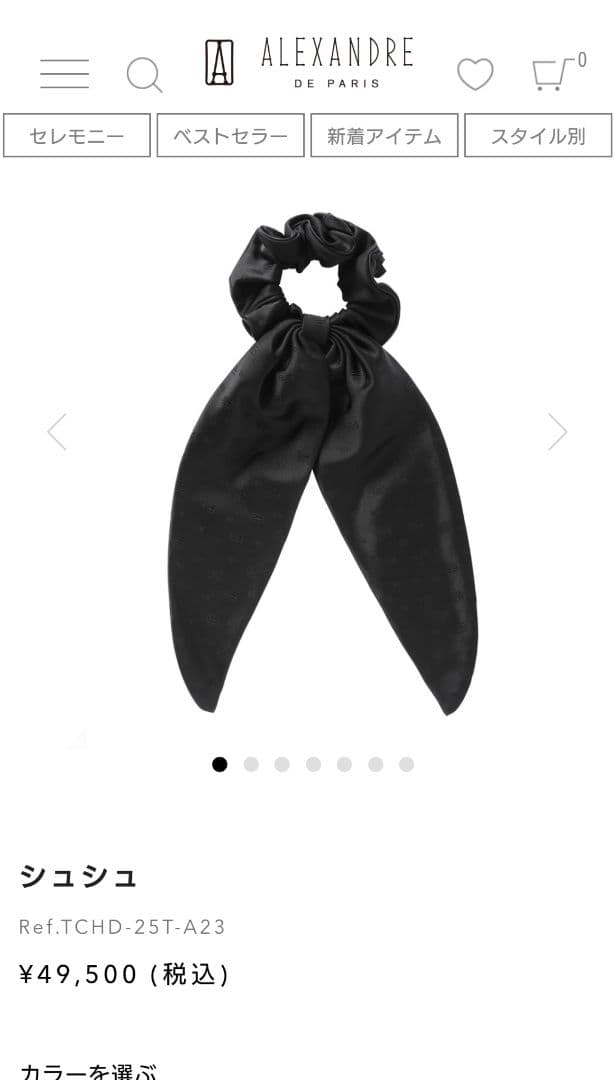 『専用』新品アレクサンドルドゥパリALEXANDRE ブラック シュシュ ALEXANDRE DE PARIS(アレクサンドル ドゥ パリ)｜シュシュ/ブラック(N2