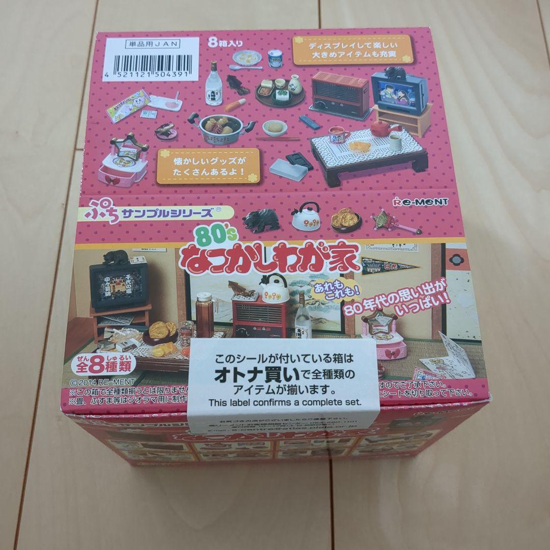 Re-MeNT 　リーメント　ぷちサンプル　なつかしわが家 80'sなつかしわが家：商品案内 | 株式会社リーメント