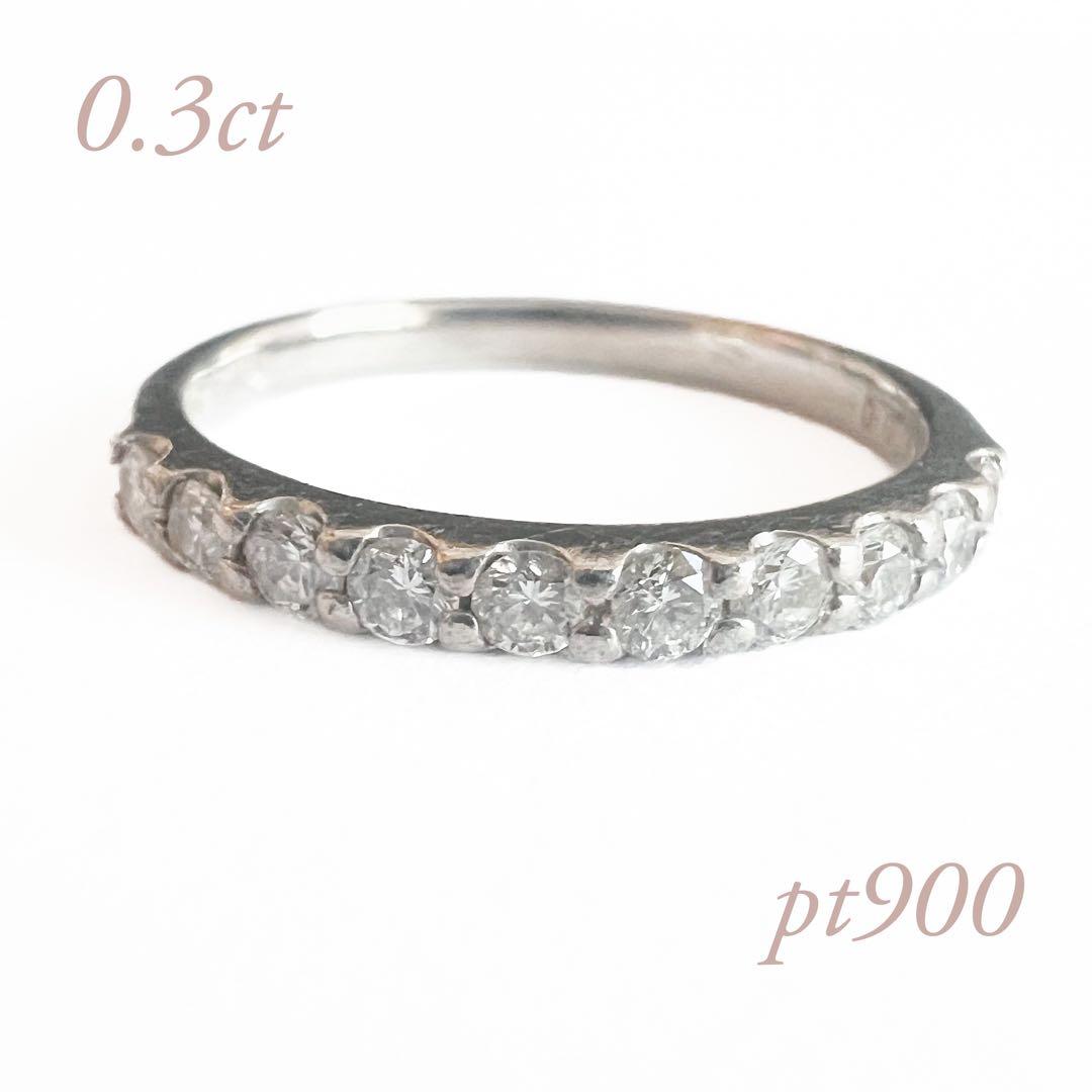 最終お値下げ pt900 0.3ct ダイヤモンドエタニティ　　ハーフエタニティ