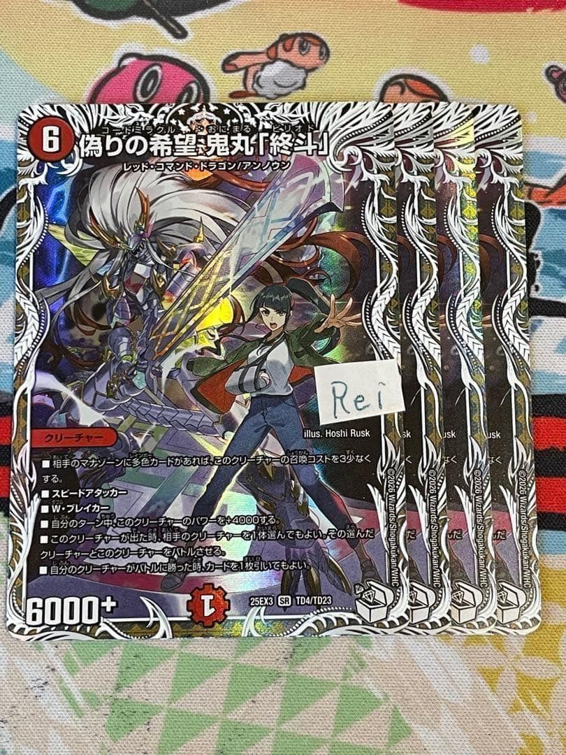 4枚 偽りの希望 鬼丸「終斗」 鬼丸ピリオド キャラプレミアムトレジャー 4 偽りの希望 鬼丸「終斗」 キャラプレミアムトレジャー 鬼丸ピリオド 4
