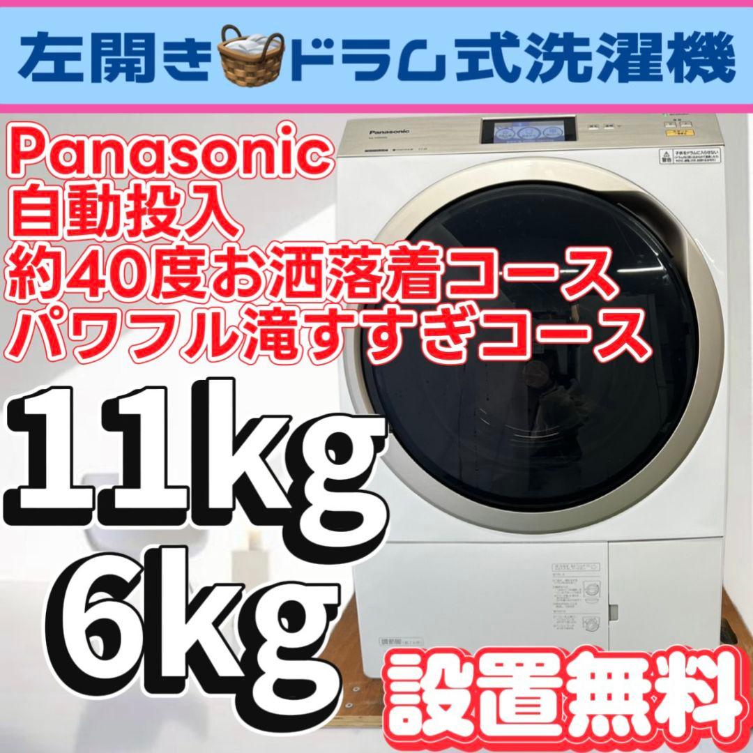 137 ドラム式洗濯機　パナソニック　大容量　11キロ　乾燥　6キロ　設置無料 ドラム式洗濯乾燥機 LXシリーズ | 洗濯機・衣類乾燥機 | Panasonic
